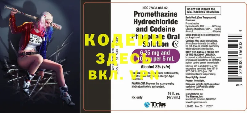 Кодеин напиток Lean (лин)  закладка  Опочка 